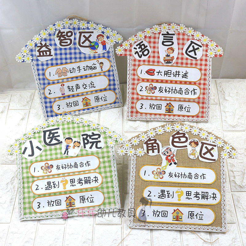 幼儿园区域牌田园风木质麻布房子规则标识牌创意墙面区角布置吊饰