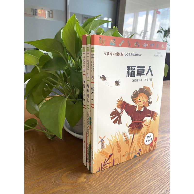 合作儿童文学（文）安徒生童话+稻草人 +格林童话