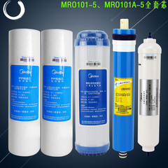 美的MRO101-5全套滤芯 净水器滤芯 MRO101A-5耗材