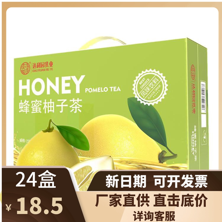 蓝津达利园25024盒蜂蜜柚子茶饮料团购低价外卖自助餐赠饮