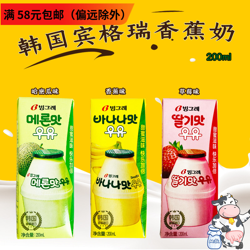 韩国进口宾格瑞香蕉草莓味牛奶饮料盒装夏季早餐网红饮品200ml