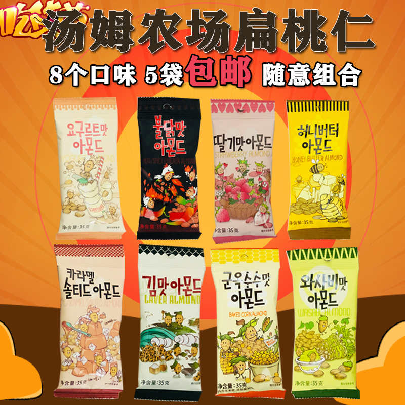 韩国进口芭农场蜂蜜杏仁味扁桃仁芥末35g*5包零食小吃休闲食品