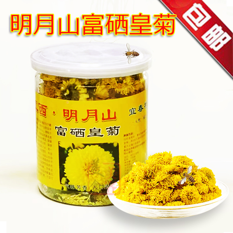 明月山富硒皇菊江西宜春菊花花草茶产于温汤镇40克每罐1罐包邮