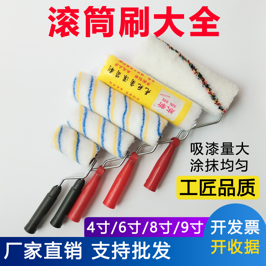 滚筒刷4寸6寸8寸9寸中毛长毛细毛无死角滚筒油漆乳胶漆涂料滚筒刷