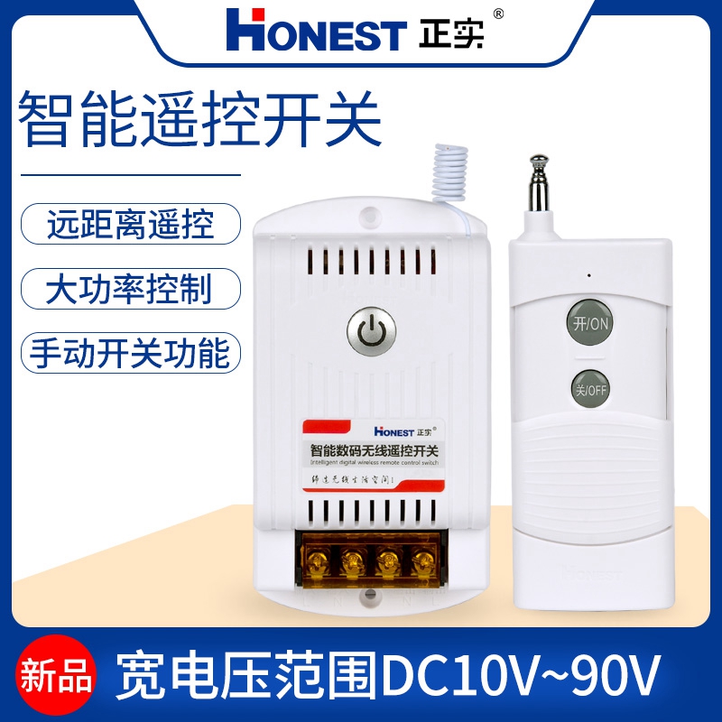 正实远程距离宽电压直流DC12V 24V48V72V水泵灯具无线遥控器开关