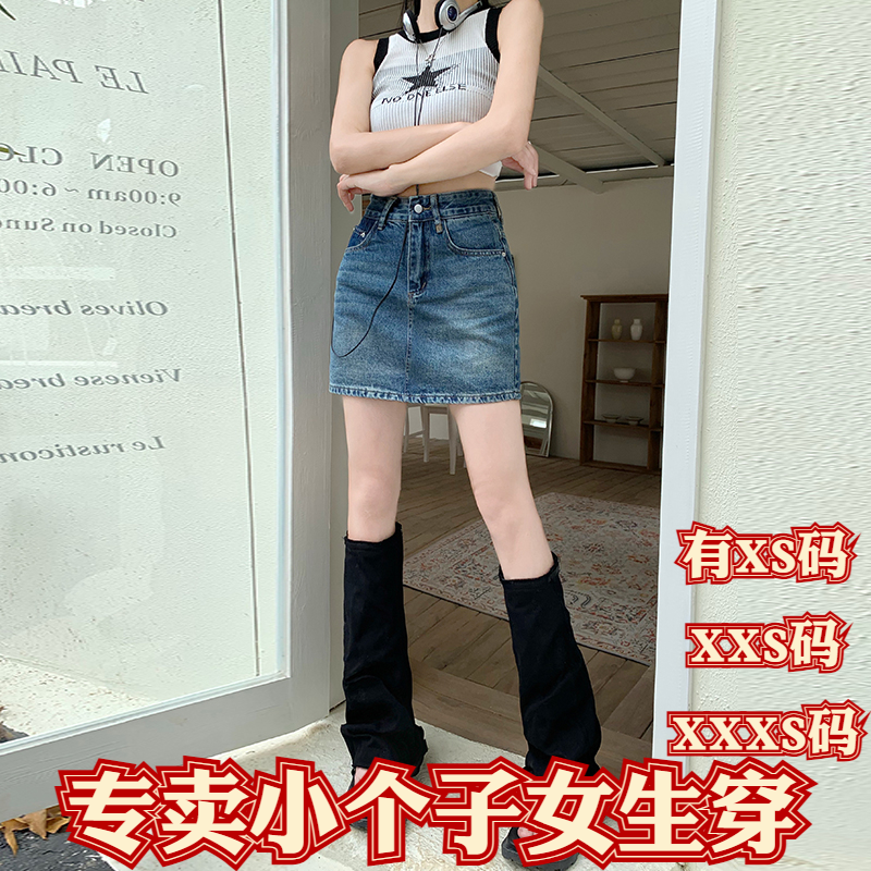 新款夏季150cm小个子显高XXXS女装半身裙a字短裙包臀裙穿搭闺蜜装