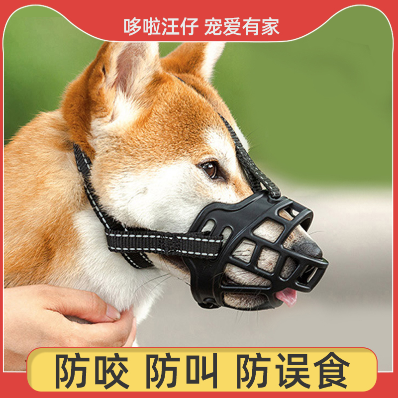 狗嘴套软塑胶反光中华秋田柴犬柯基金毛防咬防误食小中大型犬口罩