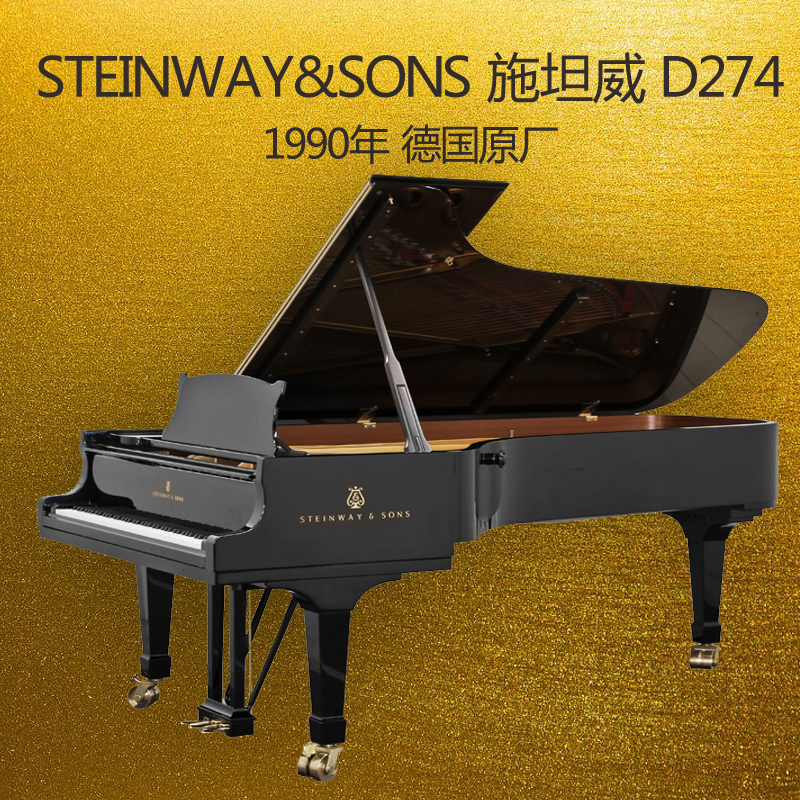 Steinway & Sons施坦威D274专业演奏三角钢琴德国原装二手包邮