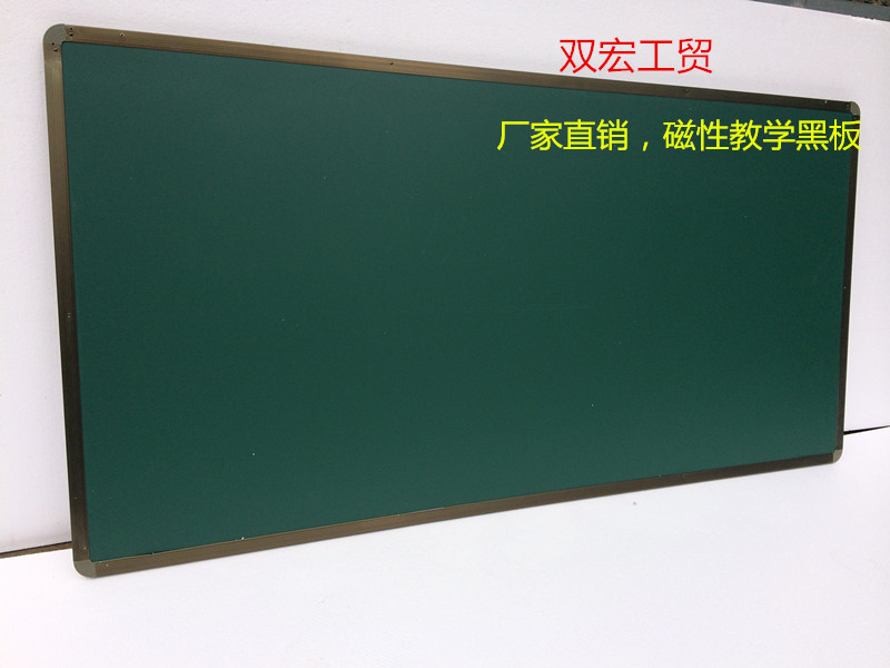 教學黑板挂式單面 教室大黑板 1.2米×2米磁性綠板辦公大白板定做在類目 電子詞典/電紙書/文化用品, 教學演示/展示告示用品, 黑板中 - 來自Buy2taobao.com提供專業的淘寶代購服務