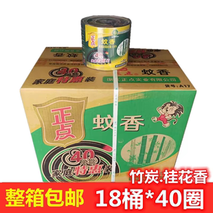 正点蚊香家庭特惠装660g桂花香型40单盘快速驱蚊18盒一箱包邮