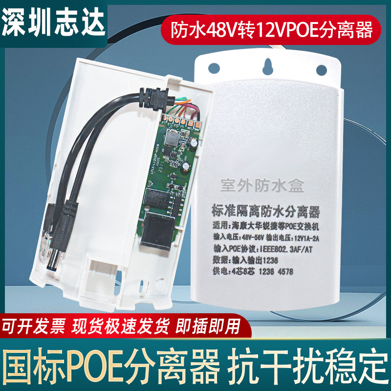 监控POE分离器48V转12V4A