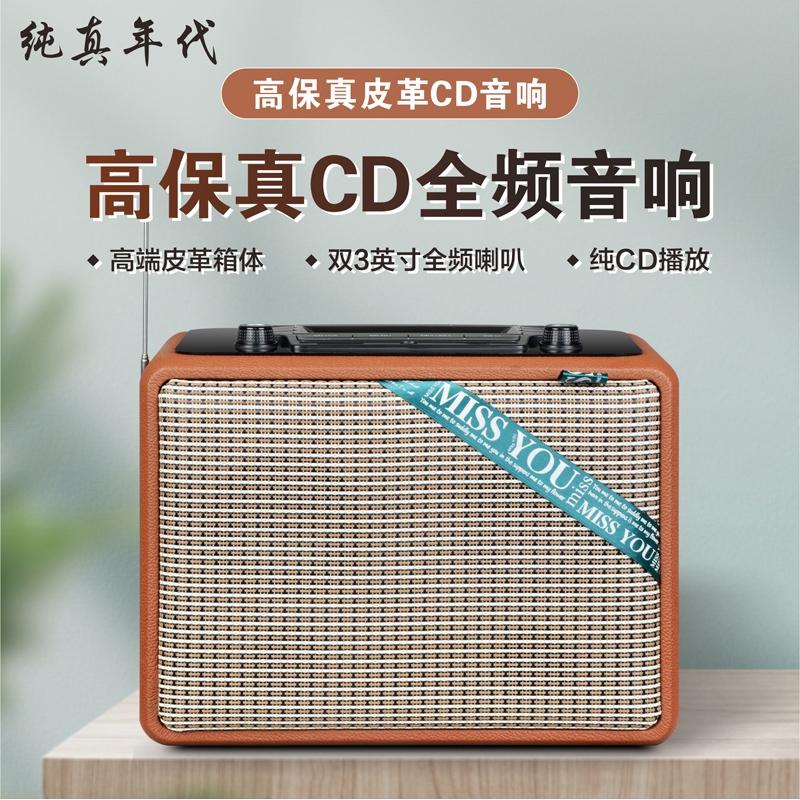 皮革CD音响组合一体高保真发烧HIFI蓝牙收音机桌面音箱