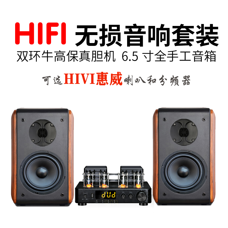 胆机组合音响电子管功放发烧级家用惠什么威喇叭hifi音箱套装