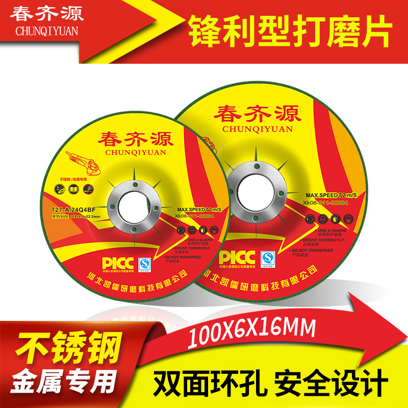 春齐源100打磨片125*6打磨片角磨机磨光片不锈钢金属打磨片抛光片