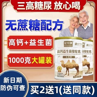 买2送1驼牧康高钙益生菌骆驼乳蛋白质粉1000g成人中老人送礼佳品