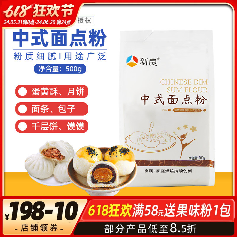 新良中式面点粉小麦面粉中筋粉饺子面条包子中秋蛋黄酥原料500g