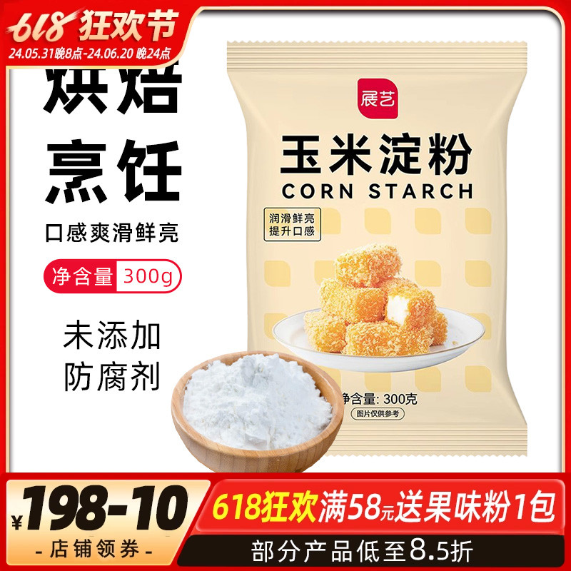 展艺玉米淀粉300g食用生粉家用勾芡裹粉椰蓉小方蛋糕饼干原料