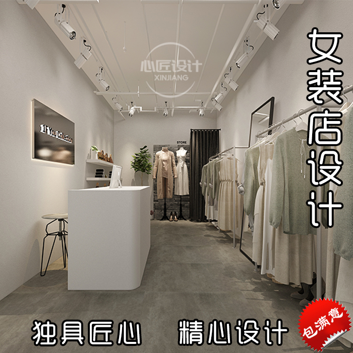 3d效果图室内设计制作ins网红轻奢女装店内衣小型服装店铺装修