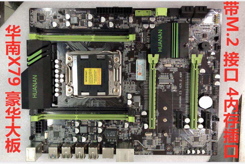 华南 x79 主板 金牌 x79 豪华版大板 m.2接口 台式机 x79 绿版