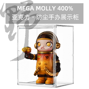 超大号亚克力molly400%收纳盒防尘玩偶手办展示架娃娃玩具收纳柜