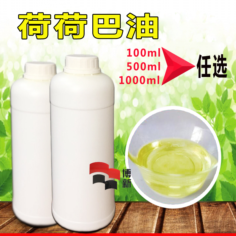 DIY护肤原料荷荷巴油 基础精油淡化皱纹霍霍巴油分装包邮|ruв категории смазывание/клей/реагент/лабораторные расходные материалы, 其他添加剂 - от Buy2taobao.com для оказания профессиональной услуги покупки агента Taobao