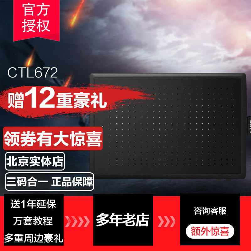Wacom数位板CTL-672手绘电脑绘画板ctl671升级绘图板手写|ruв категории компьютерное оборудование/дисплей/Компьютерная периферия, рукописный ввод/кульман - от Buy2taobao.com для оказания профессиональной услуги покупки агента Taobao