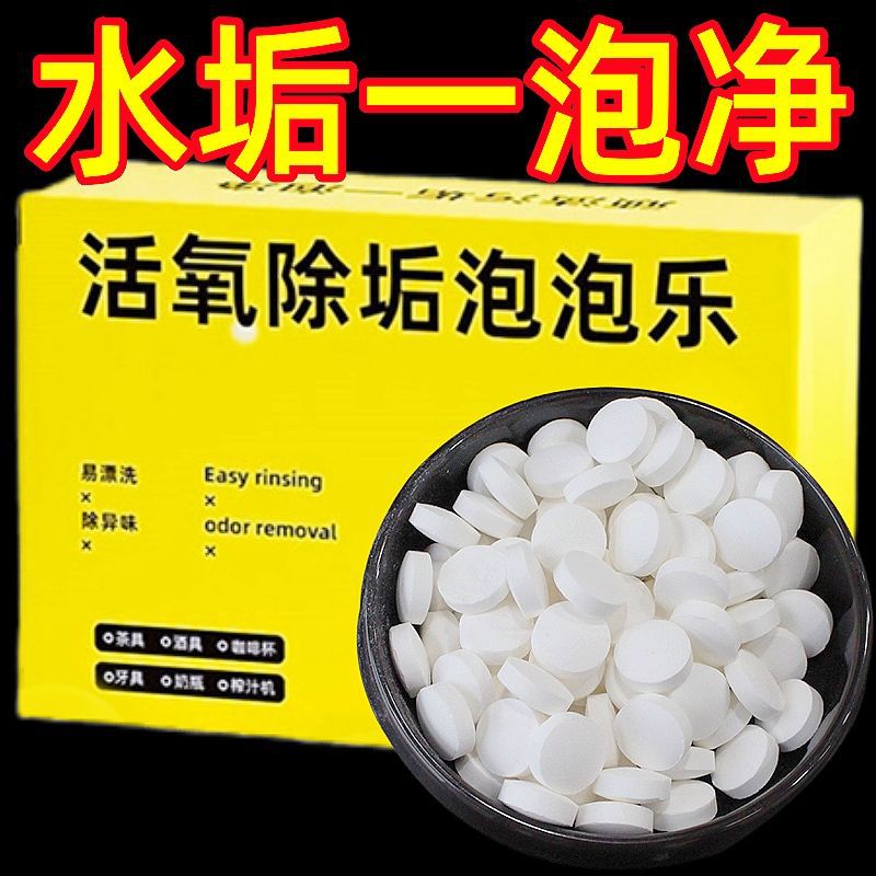 10个活氧除垢泡腾片茶渍水垢清洁爆猪小苏打泡泡乐清洁剂无异味