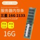 三星16G内存 DDR4 PC4-2133P 2400T ECC REG 32GB服务器内存条X99