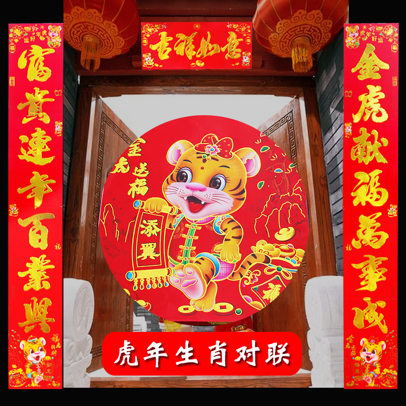 2022小老虎春联 新年对联春节家用过年新款进门大门口对贴纸门联