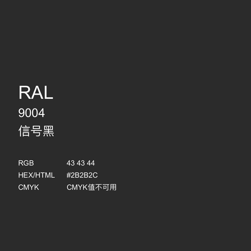 三和手摇自动喷漆ral劳尔油漆RAL9004信号黑色亮光防锈金属漆修补