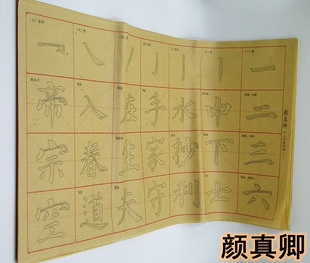 颜真卿欧阳询毛笔书法字帖描红宣纸毛边纸米字格练习纸 生宣