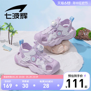 七波辉女童凉鞋夏款2024新款儿童防撞包头凉鞋夏季女孩运动沙滩鞋