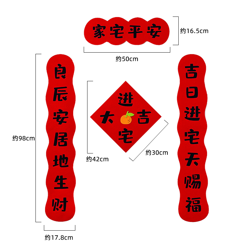 用品新之乔迁春式对联家居入伙门贴入户仪装饰喜进宅布置新搬家联