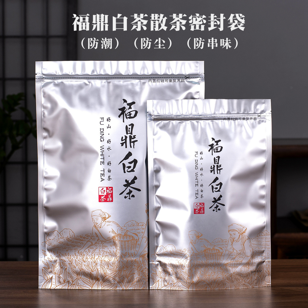 茶叶包装袋福鼎白茶散茶密封袋防潮铝