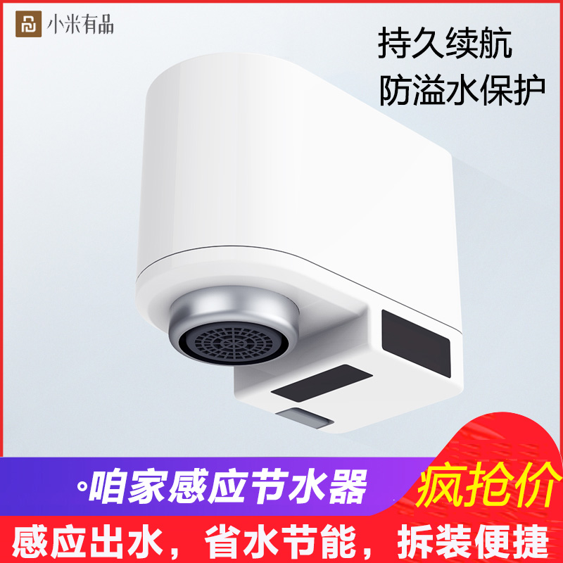 咱家感应节水器 智能自动环卫厕所厨房通用防溢卫浴省水器水龙头|msdalam kategori Aksesori/Barang Kemas Fesyen, aksesori DIY, Buckle - dari Buy2taobao.com untuk memberikan perkhidmatan ejen Taobao profesional membeli