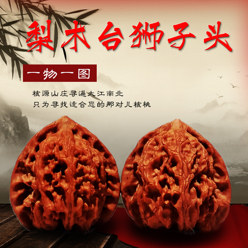 收藏级级文玩核桃麻核桃核源山庄天津蓟县野生梨木台狮子头16e224