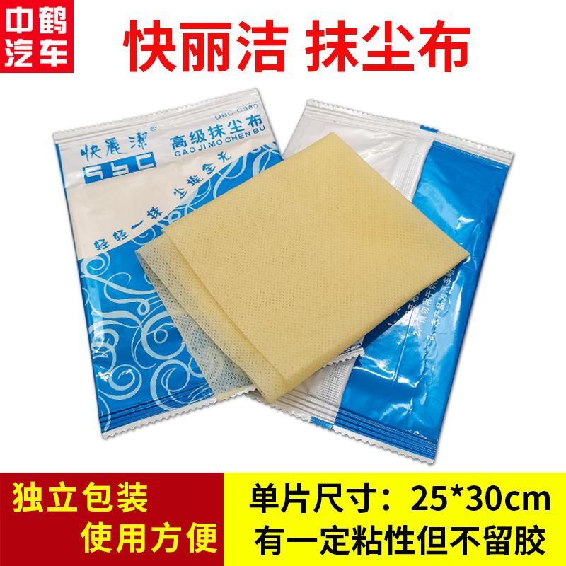 汽车钣金喷漆除尘布静电擦拭快丽洁抹尘无纺粘尘清洁不掉毛无纺布