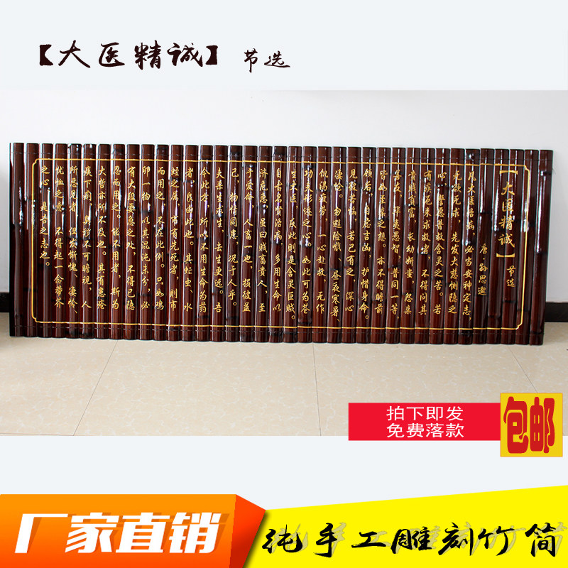 纯手工雕刻竹简大医精诚医院诊所墙壁摆件送江湖郎中安徽黄山