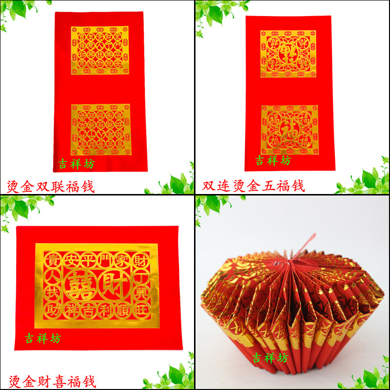 新款潮汕中秋折塔折花篮手工折纸工艺品烫金双连福钱元宝福钱