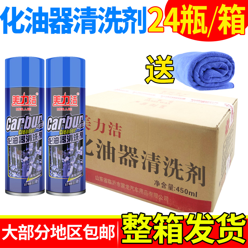 24瓶化油器清洗剂汽车用油污强力免拆摩托车去除油污清洁碳化批发