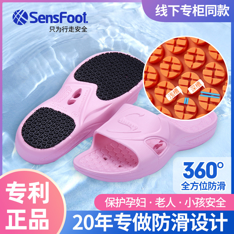 SENSFOOT盛世富防滑拖鞋孕妇