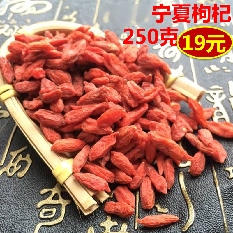 宁夏枸杞红枸杞中宁苟杞子可煲汤红枸杞250克包邮在类目 传统滋补营养品, 枸杞及其制品, 枸杞中 - 来自Buy2taobao.com提供专业的淘宝代购服务