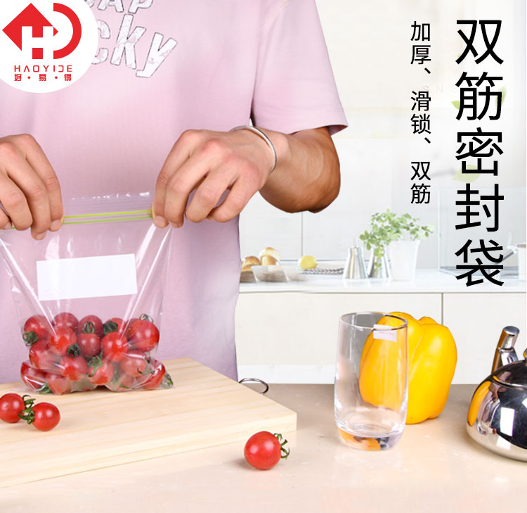 好易得 自立袋 双筋保鲜袋 密实袋 可书写便利袋 食品袋在类目 餐饮具, 一次性餐桌用品, 保鲜袋中 - 来自Buy2taobao.com提供专业的淘宝代购服务