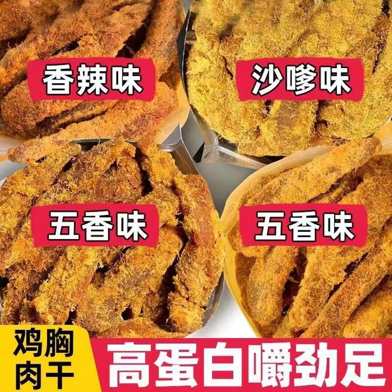 高蛋白鸡胸肉干风干肉条减解健身卡零食小吃休闲食品脂代餐肉制品