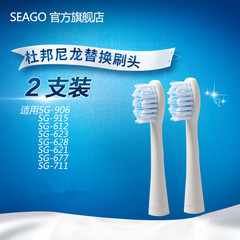 seago/赛嘉电动牙刷 替换牙刷头2只装 杜邦尼龙适用SG-881