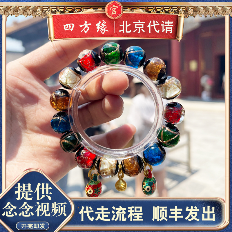 北京香灰琉璃手串法物流通正品代请五色多宝吞金兽龙年本命年手链