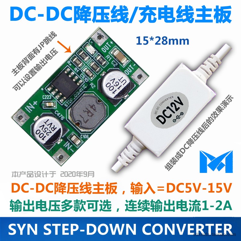 DC-DC同步降压模块/输入DC5-15V 输出DC1.2V 1.5V 3V 3.3V 5V可调