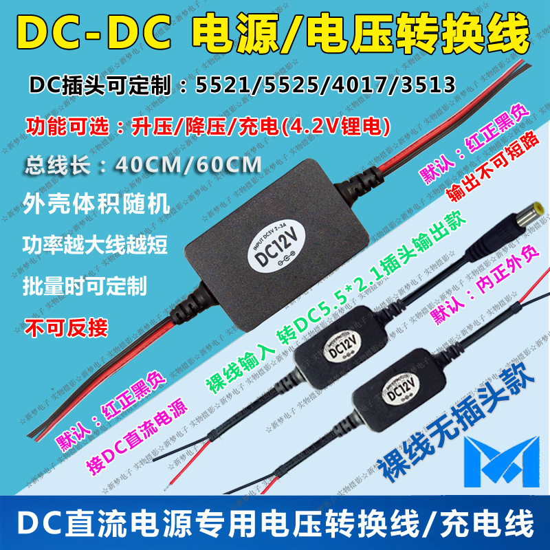 电源转换线/USB降压线/5V充电线/5V移动电源转1.5V/3V/3.3V/4.2V