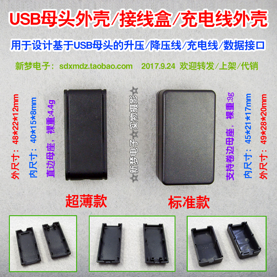 USB母座塑料外壳 款式可选 用于设计升压线 降压线充电线 DIY改造