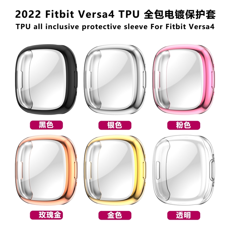 适用fitbit versa4全包电镀TPU软保护智能手表壳sense2防摔免贴膜